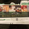 ゆうちょ銀行から株主優待が届く