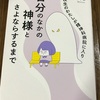 【書籍】高校生のわたしが精神科病院に入り自分の中の神様とさよならするまで