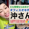 ★ＨＡＰＰＹ　ＢＩＲＴＨＤＡＹ★