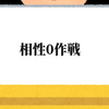 ダビマス　ティンガーラ奇跡のクロスで今度こそスピード限界突破目指す〆結果！！！