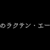 【auPAY】ガンプラ/30ML在庫検知