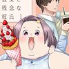 『まぁるい彼女と残念な彼氏』アニメ化　放送開始日は未定