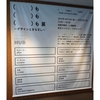 （　）も（　）も（　）も　展＠東京ミッドタウン・デザインハブ　2013年5月5日(日）
