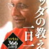 2月15日『喧嘩必勝法』ブッダの教えより＆毎月15日は➀阿弥陀如来、➁妙見、➂水天、➃春日大明神、➄祇園大明神の縁日