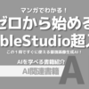 【PR】AIイラスト制作の壁を突破！無料で始める最強ツール入門：「AIクリエイティブアドバイザー 橘 颯真」「Enothera」