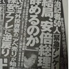 「櫻井氏ウソを認める（札幌地裁）」と本日の週刊広告と、ANN世論調査の結果」ほか