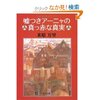 米原　万里　『嘘つきアーニャの真っ赤な真実』