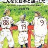 『アメリカの少年野球　こんなに日本と違ってた』のかんそう文