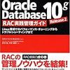 OracleRACトラブル発生！！(物語風実話)