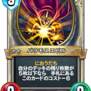 におうだち カテゴリーの記事一覧 Dqra Blog ドラゴンクエストライバルズ エース 攻略ブログ におうだち カテゴリーの記事一覧 Dqra Blog ドラゴンクエストライバルズ エース 攻略ブログ