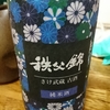 秩父錦　純米酒