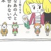 読書感想「苦手なあの人と付き合わないですむ本」