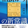 書評「相掛かりの新常識」