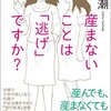 産まないことは「逃げ」ですか？／吉田潮