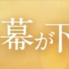 【映画 祈りの幕が下りる時】いよいよ公開日が発表された