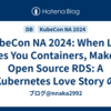 KubeCon NA 2024: When Life Gives You Containers, Make an Open Source RDS: A Kubernetes Love Story のセッションレポート