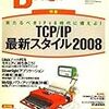 Software Design 9月号