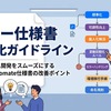属人化を防ぐPower Automateフロー仕様書テンプレート改善ガイド