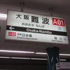 近鉄奈良駅北側あたりを散策