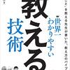 【読書】世界一わかりやすい教える技術