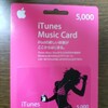 「iTunes Music Store」使用レポ