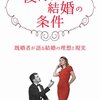 結婚したけりゃ動くべし