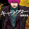 鬼マネの映画日記　キャラクター