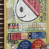 何もせんうちに。。。終わっとる？！？（笑）