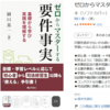 ゼロからマスターする要件事実　７０個目の五つ星です(^_^)