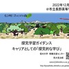 【講演】「キャリアとしての『探究的な学び』」（探究ガイダンス）＠市立長野高等学校
