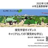 【講演】「キャリアとしての『探究的な学び』」（探究ガイダンス）＠市立長野高等学校