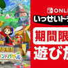 【2026年8月3週】ゲームセンターCXがWii＆PS3解禁！DQM4新情報や軌跡2nd体験版など注目ニュース5選！