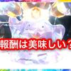 さいこうなメタモンのレイドは報酬が美味しい！？ みんなの反応まとめ