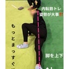 トレーニングのポイントが重要‼️