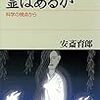 令和に『霊はあるか』