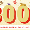 AIRDO　再び特典航空券800ポイントキャンペーン　既存の特典予約分も日程変更すればキャンセル不要で適用されます！