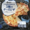 最近で西友の食品売り場で買って良かったのは、西友オリジナル商品「みなさまのお墨付き じっくり低温長時間熟成生地 3種のチーズピザ」です。