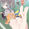 君の足のためなら死ねる　の紹介と感想