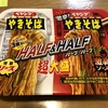 ペヤング　HALF＆HALF超大盛