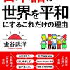 金谷武洋「日本語が世界を平和にするこれだけの理由」780冊目