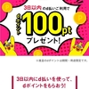 3日以内のd払いご利用で100ポイント還元 ☆彡