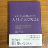 読了「人として大切なこと」アルン・ガンジー