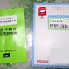 遺伝子検査☆