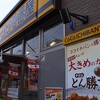 がっつり"勝つ"カレー！