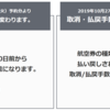 JAL国内線のルール変更（9/10予約開始分、10/27搭乗分より）330日前からの予約開始へ
