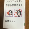 【学びの散歩道】子どもたちの将来は大丈夫なのだろうか？（71）　子どもっぽい態度の違い