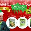 【ボドゲニュース】サニーバードでもグリーンセールを開催！緑の人の新作先行予約から、注目タイトルの再販もありますよ！