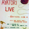 AYATORI LIVE