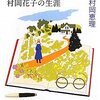 フェミニズムと英文学〜村岡恵理『アンのゆりかご−村岡花子の生涯』