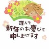 新年のご挨拶